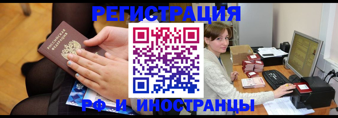 прописка паспорт в Курганской области