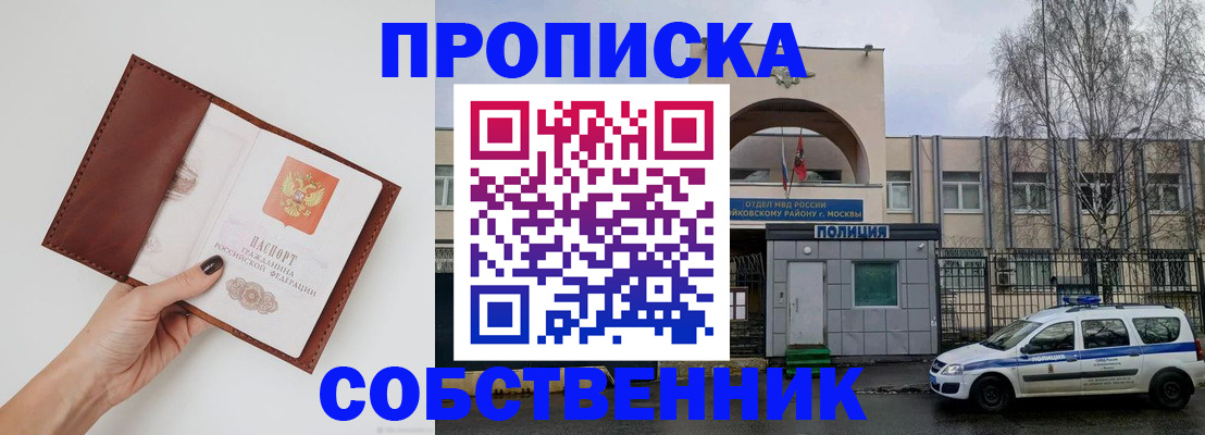 прописка ребенка в Курганской области