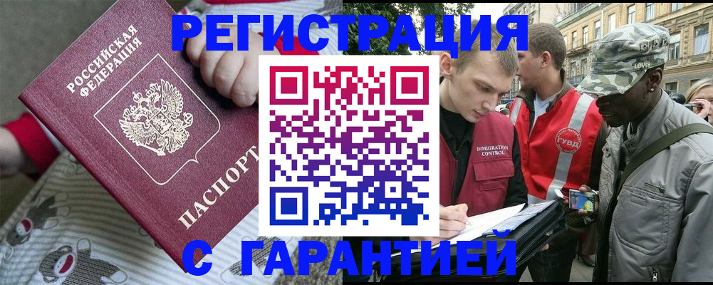 временная регистрация адрес в Курганской области
