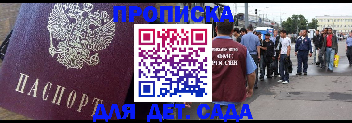 прописка ребенка в Курганской области