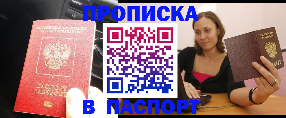 временная регистрация в Курганской области