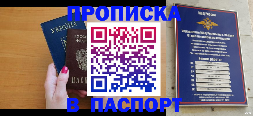 прописка для кредита в Курганской области