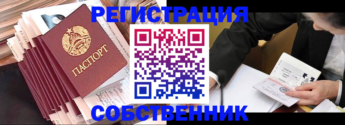 временная регистрация в Курганской области